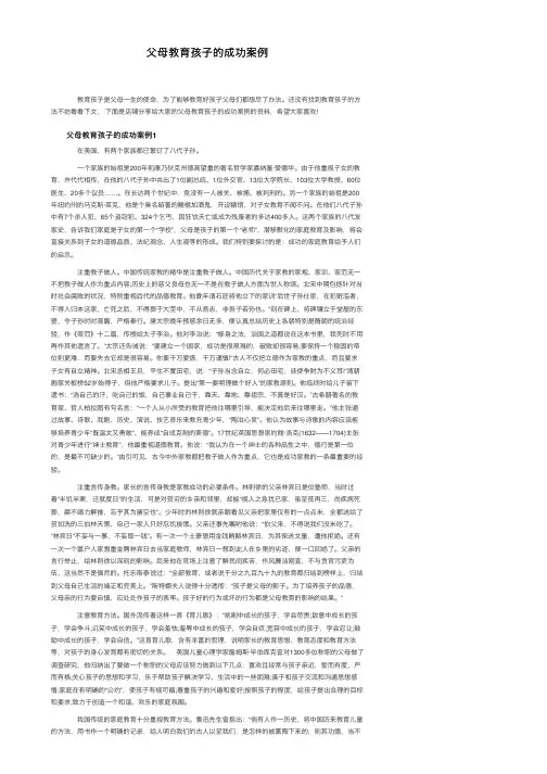 父母教育孩子的成功案例