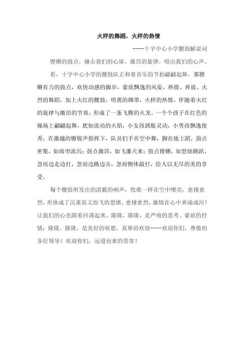 腰鼓表演解说