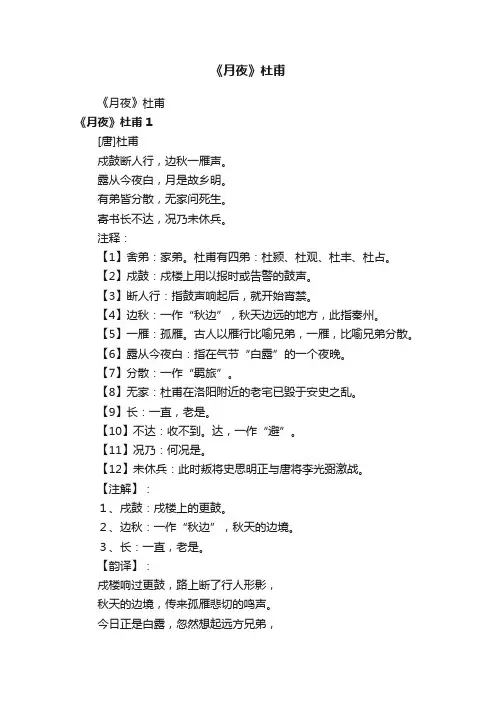 《月夜》杜甫