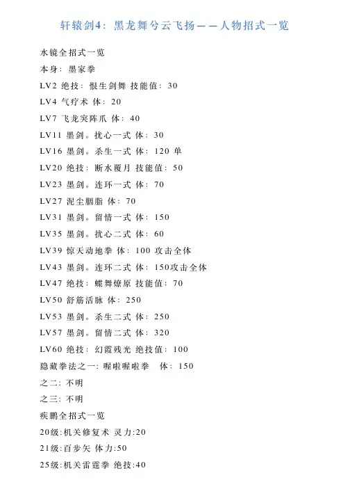 轩辕剑4：黑龙舞兮云飞扬——人物招式一览