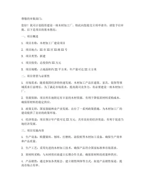 木材加工厂立项申请书模板
