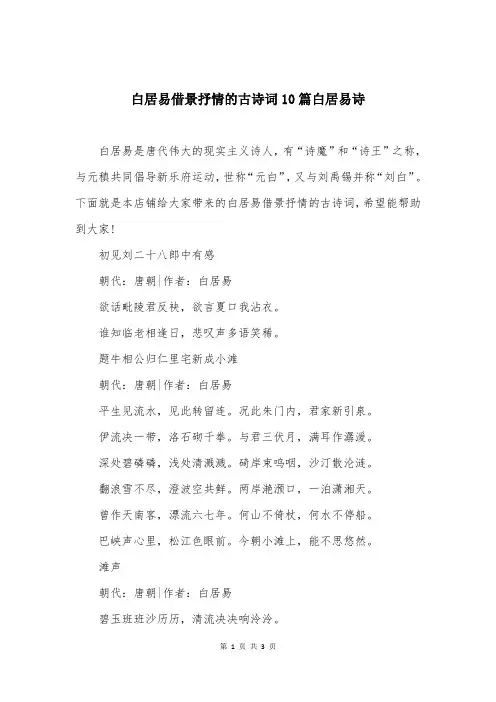 白居易借景抒情的古诗词10篇白居易诗