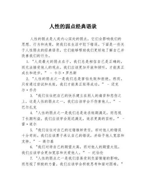 人性的弱点经典语录