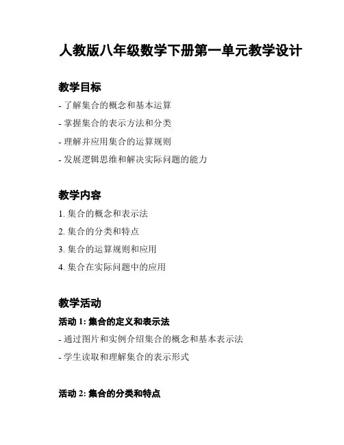 人教版八年级数学下册第一单元教学设计