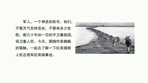 第7课《谁是最可爱的人》课件(共24张PPT) 统编版语文七年级下册