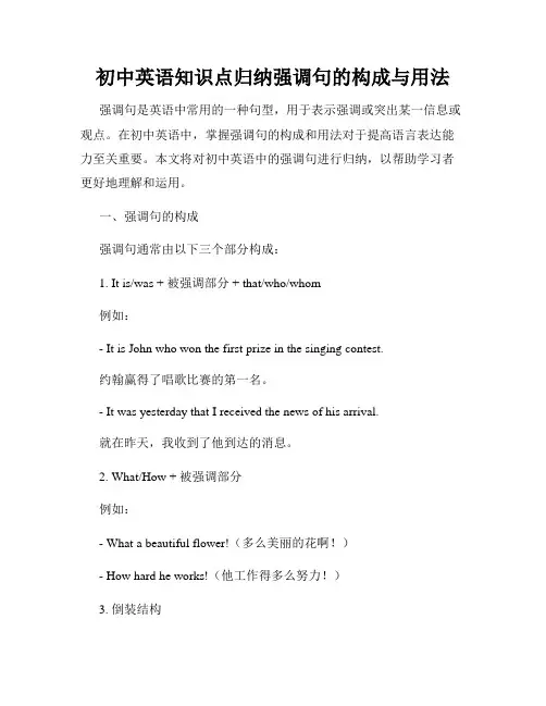 初中英语知识点归纳强调句的构成与用法