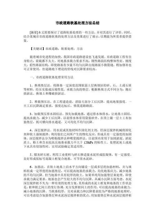 市政道路软基处理方法总结