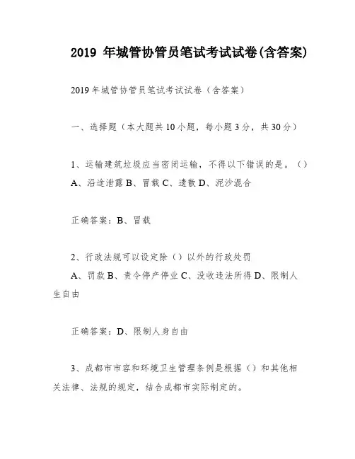 2019年城管协管员笔试考试试卷(含答案)