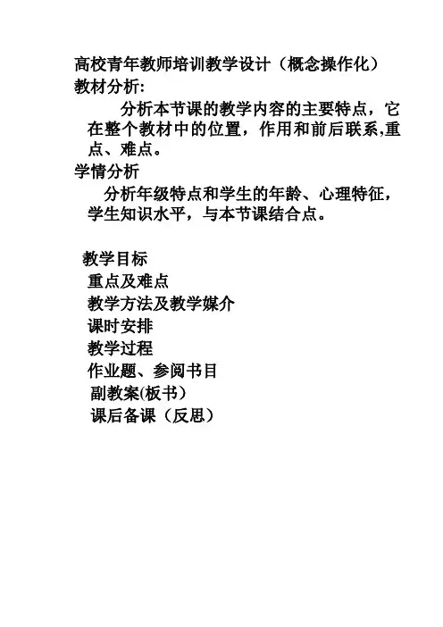 概念操作化教案设计