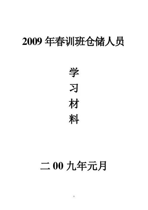 主要粮食质量标准