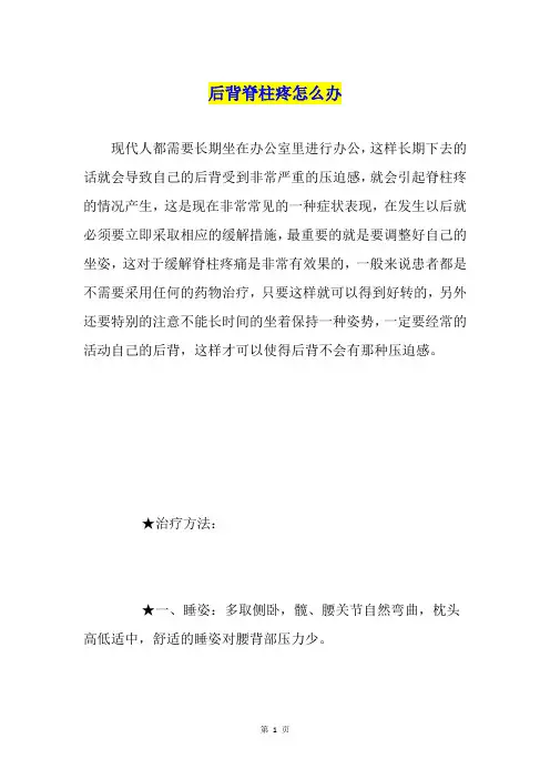 后背脊柱疼怎么办
