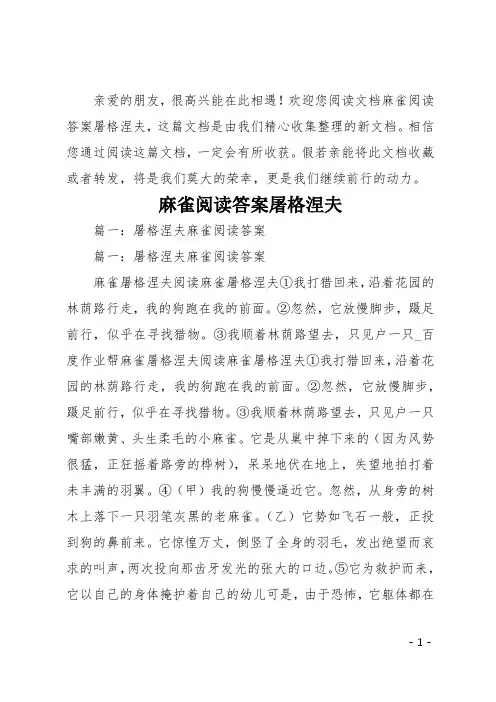 麻雀阅读答案屠格涅夫