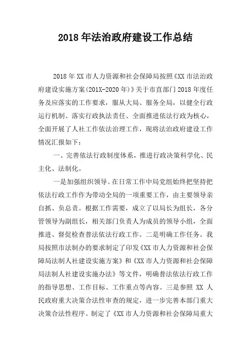 2018年法治政府建设工作总结