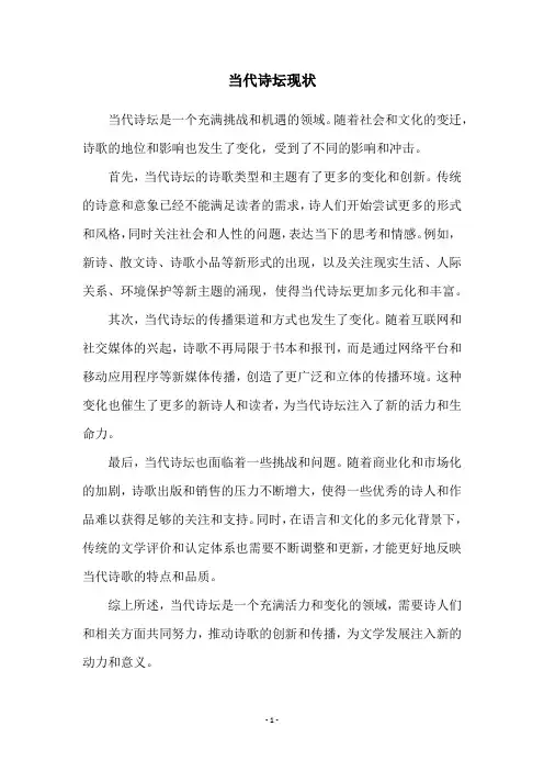 当代诗坛现状
