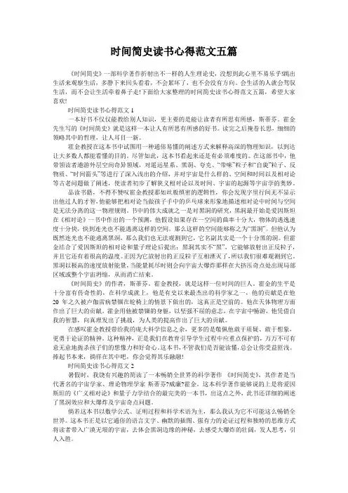 时间简史读书心得范文五篇_0