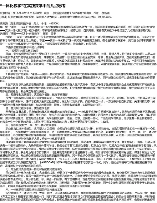 “一体化教学”在实践教学中的几点思考