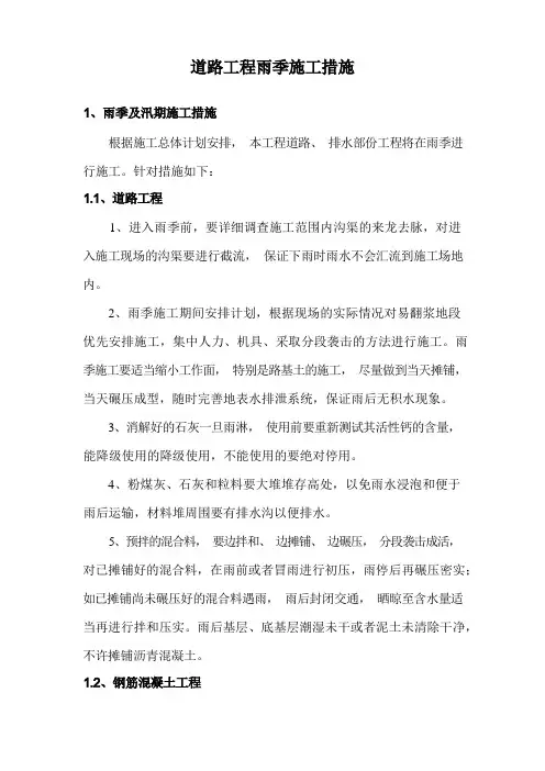 道路工程雨季施工措施