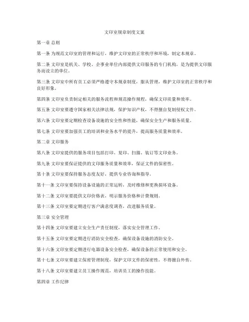 文印室规章制度文案