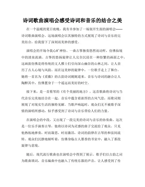诗词歌曲演唱会感受诗词和音乐的结合之美