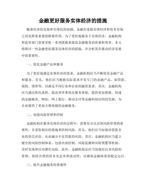 金融更好服务实体经济的措施