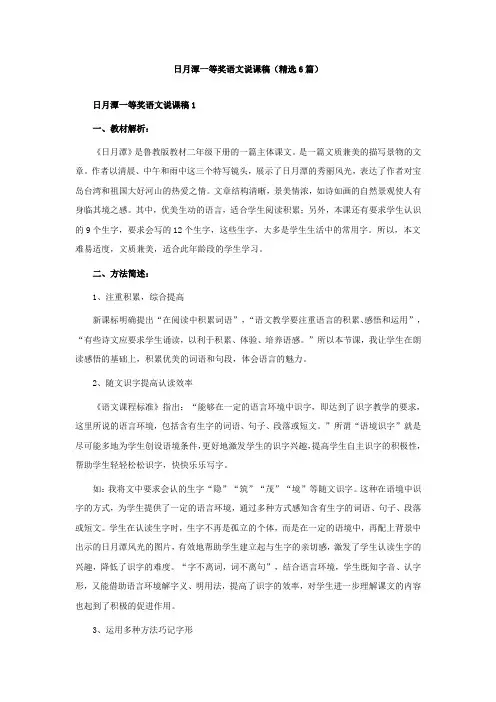 日月潭一等奖语文说课稿(精选6篇)