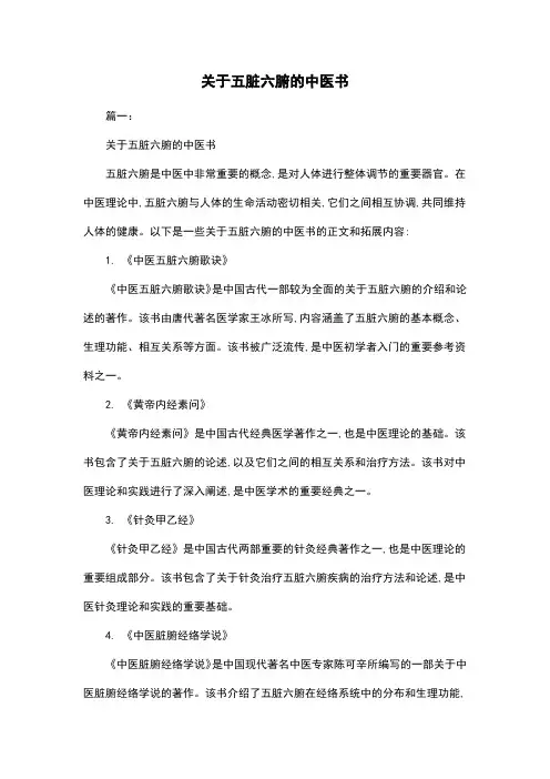 关于五脏六腑的中医书