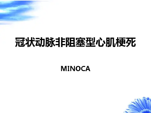 冠状动脉非阻塞型心肌梗死PPT课件