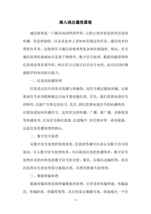 深入浅出通信原理