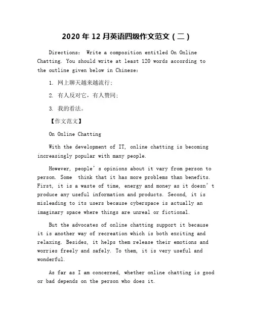 2020年12月英语四级作文范文(二)