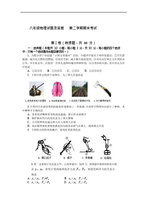 八年级物理试题及答案   第二学期期末考试
