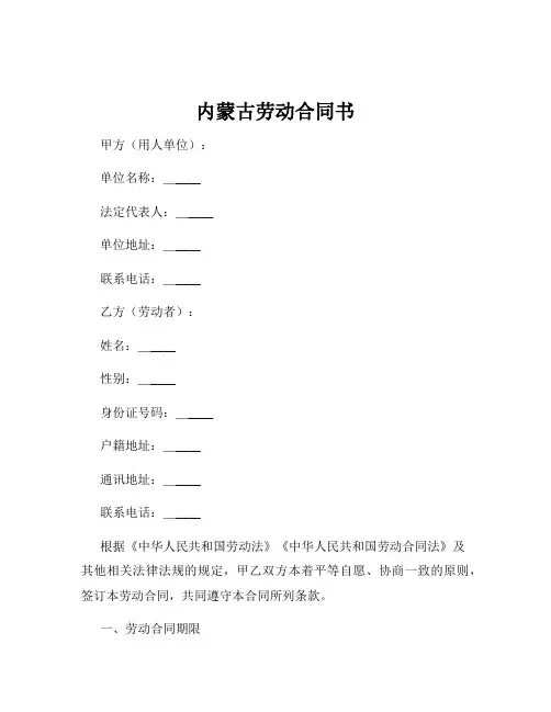 内蒙古劳动合同书