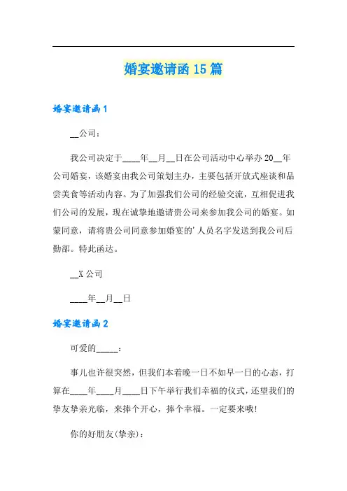 婚宴邀请函15篇