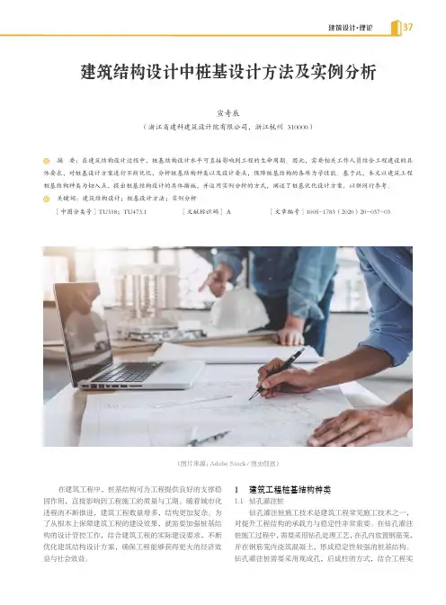 建筑结构设计中桩基设计方法及实例分析