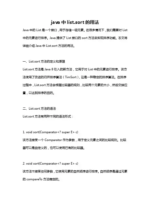 java中list.sort的用法
