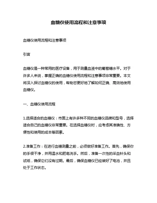 血糖仪使用流程和注意事项