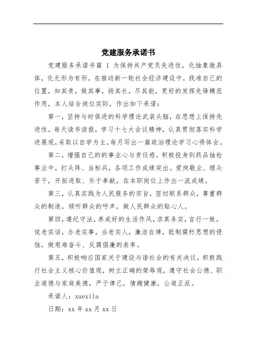 党建服务承诺书