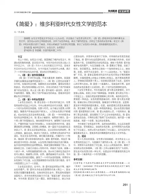 《简爱》：维多利亚时代女性文学的范本