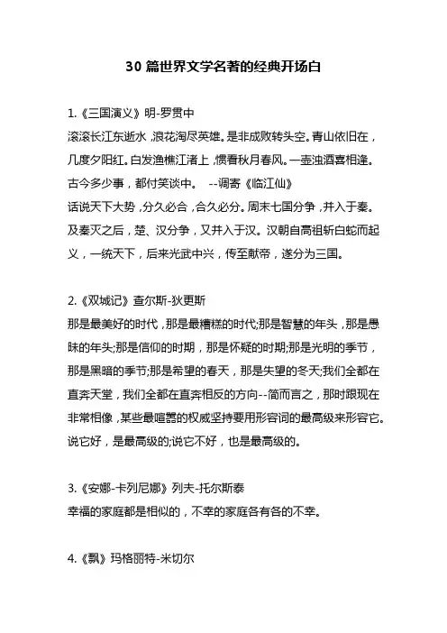 文学名著的经典开场白