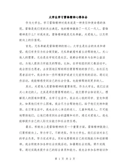 大学生学习雷锋精神心得体会