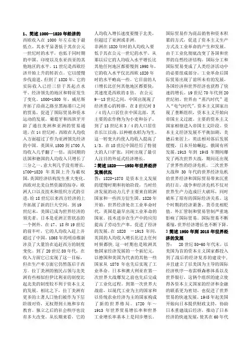 世界经济史