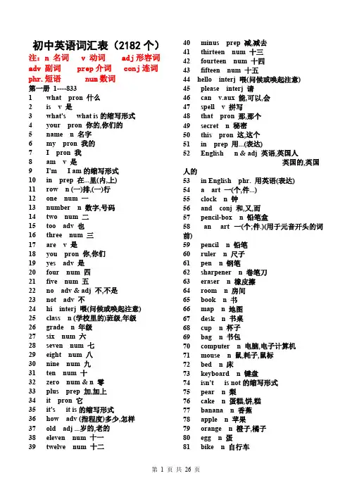 初中英语单词表(2182个)