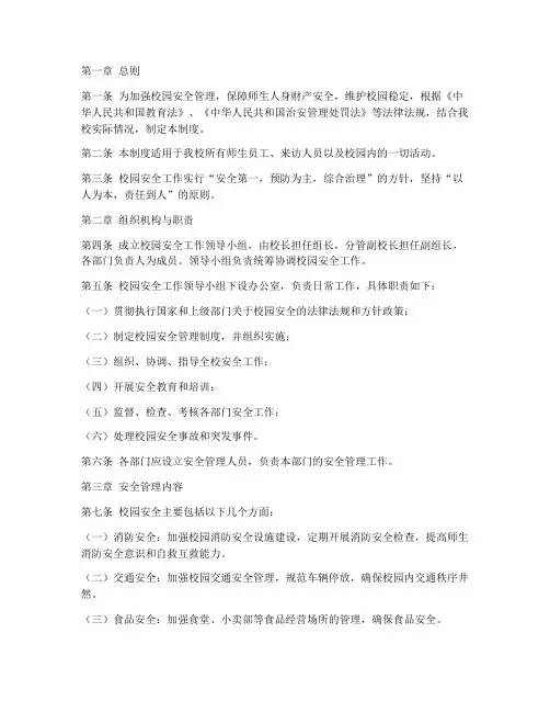 校园安全标准化管理制度