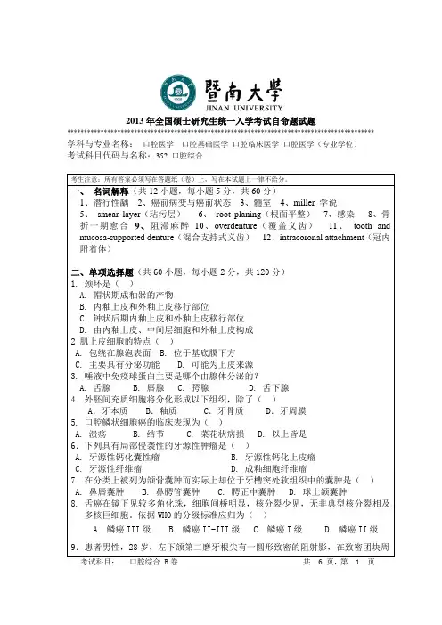 2013年全国硕士研究生统一入学考试自命题试题