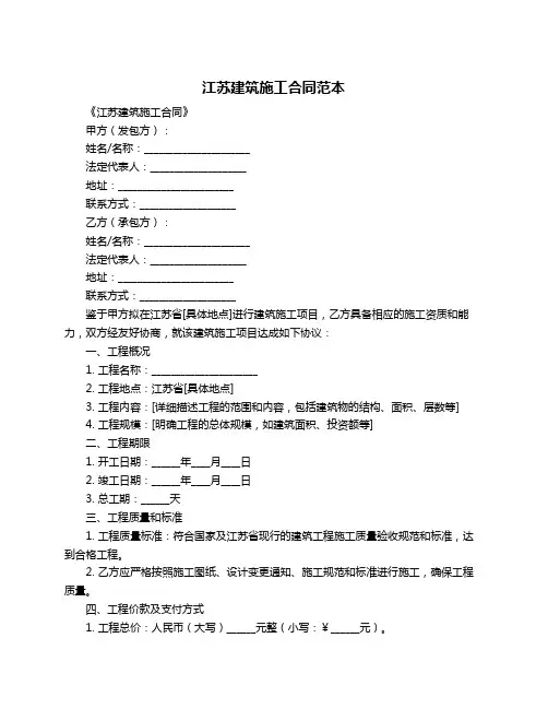 江苏建筑施工合同范本