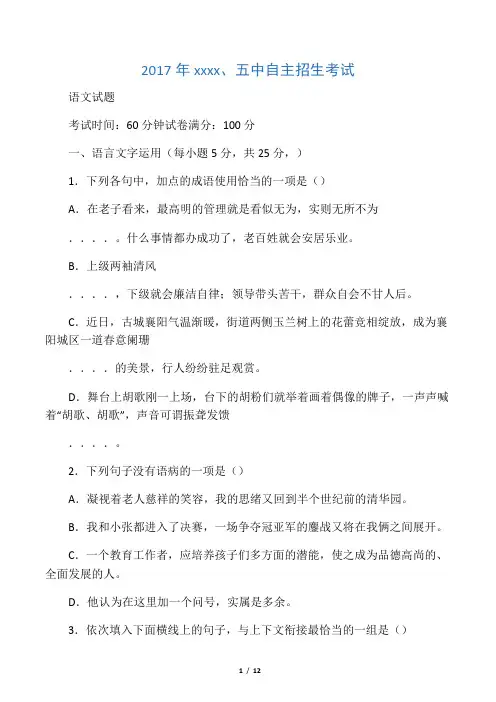 2017襄阳四中五中自主招生考试语文试题