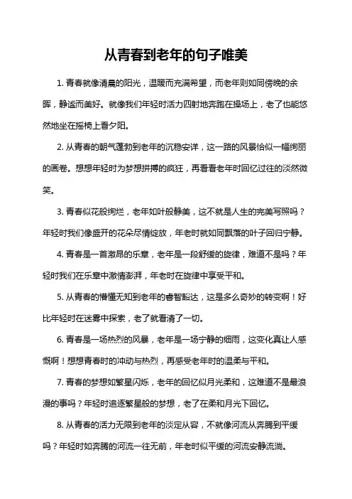 从青春到老年的句子唯美