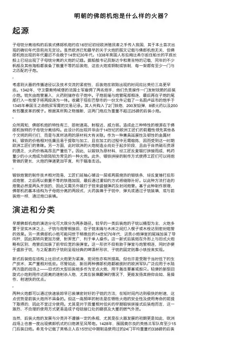 明朝的佛朗机炮是什么样的火器？