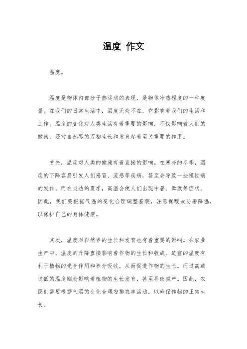 温度  作文