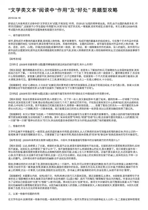 “文学类文本”阅读中“作用”及“好处”类题型攻略