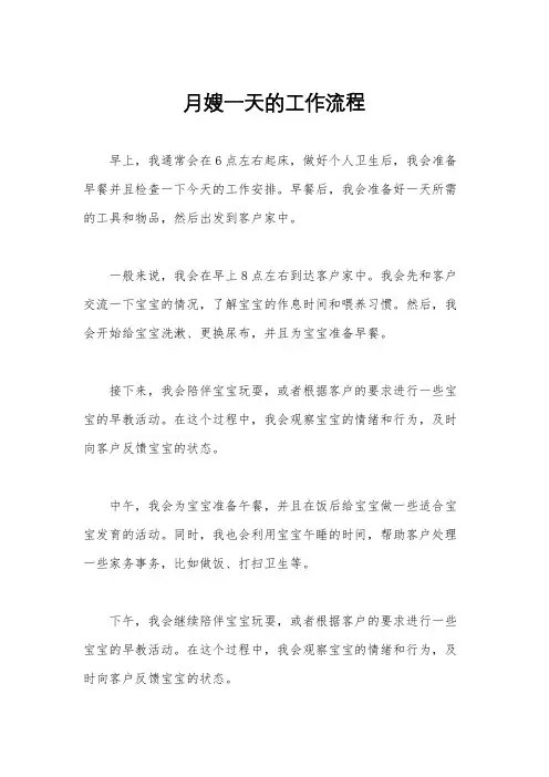 月嫂一天的工作流程